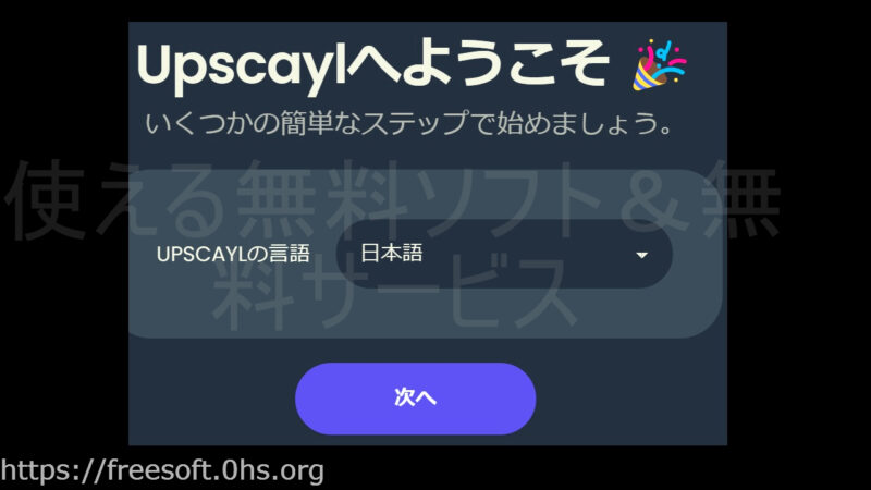 B5日本語で表示された-インストール-Upscayl_result