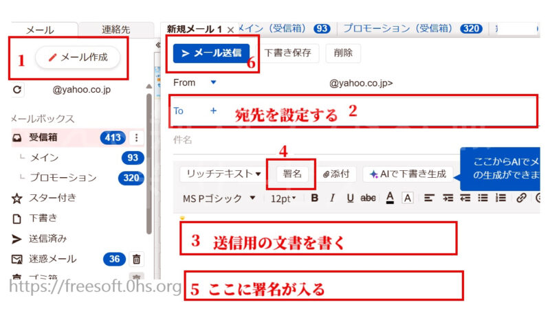 署名入りメールの送信-Yahoo!メール(20250916)