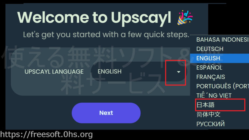 言語の選択画面-インストール-Upscayl
