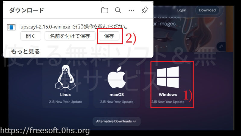 OSを選んでダウンロードファイル「upscayl-2.15.0-win.exe」を保存-ダウンロード-Upscayl