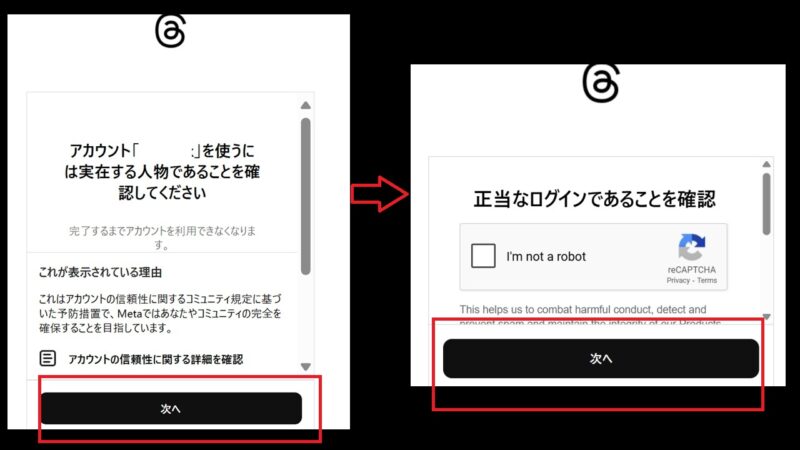 「I'm not a robot」にチェック-threadsの登録
