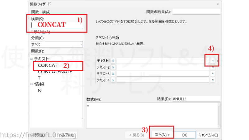 【CONCAT 関数】を使って複数セルのデータを一つのセルにまとめて表示-複数セルのテキストを一つのセルにまとめて表示-LibreOfficeCalc