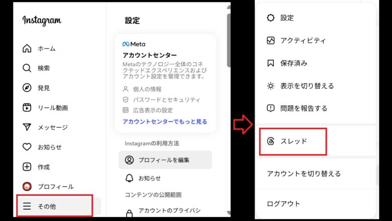 1インスタグラムの【その他】を押し、〔threads〕を押す-threadsの登録