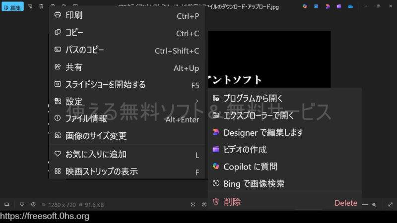 右クリックすると-Windows11フォト