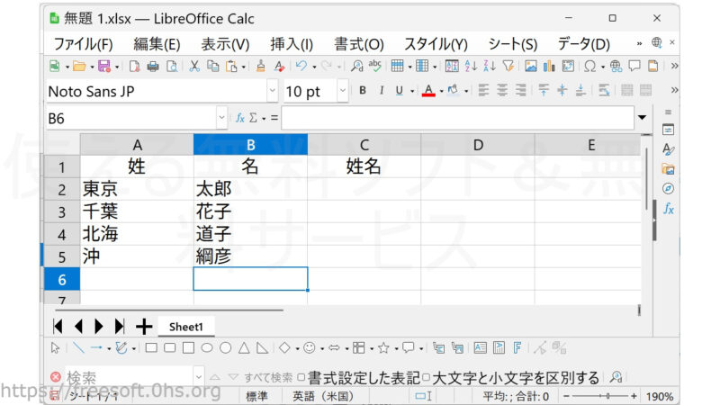 例-複数セルのテキストを一つのセルにまとめて表示-LibreOfficeCalc