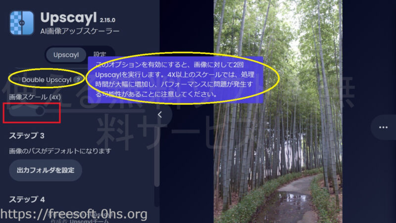 スライダーを動かして拡大率を決める-Upscayl
