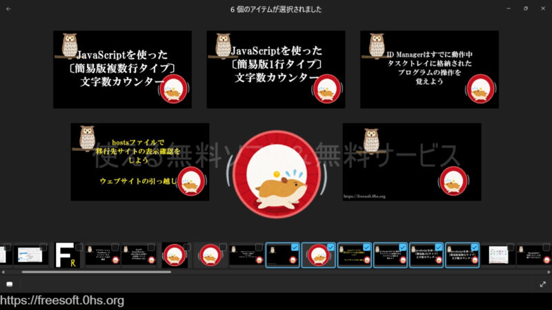 「映画ストリップの表示」-Windows11フォト