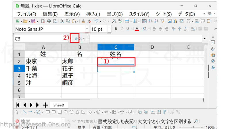 【CONCAT 関数】を使って複数セルのデータを一つのセルにまとめて表示-複数セルのテキストを一つのセルにまとめて表示-LibreOfficeCalc
