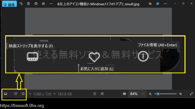 左下アイコン-Windows11フォト