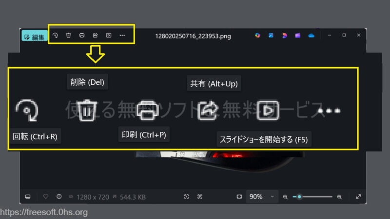 左上のアイコン機能1-Windows11フォトアプリ