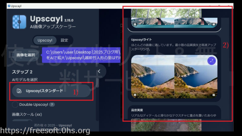 AIモデルを選ぶ-Upscayl