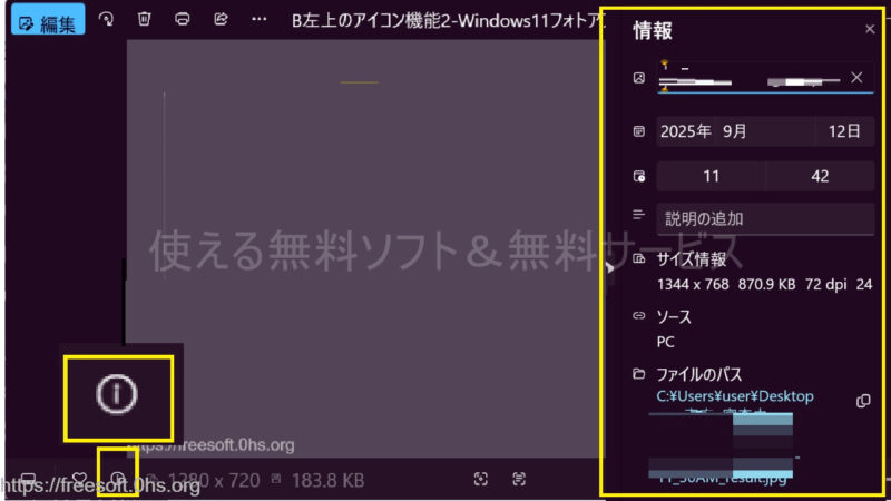 ファイルの情報-左下アイコン-Windows11フォト