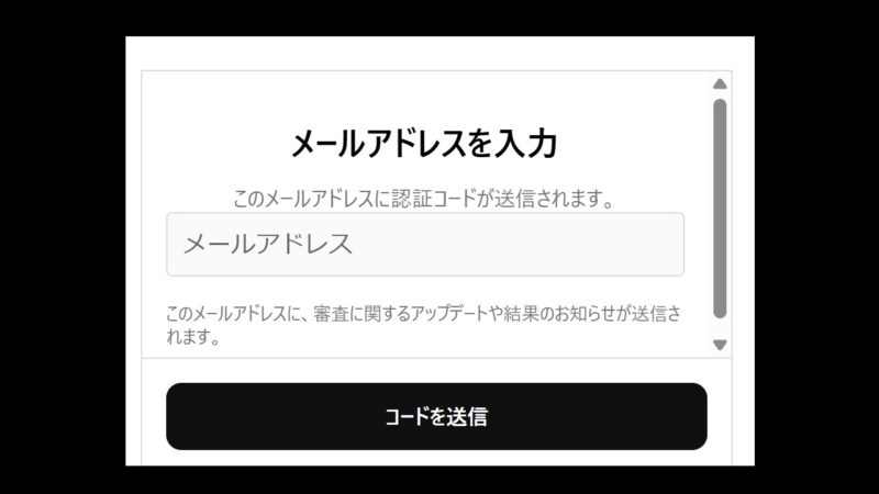 メールアドレスを入力して〔コードを送信〕を押す-threadsの登録