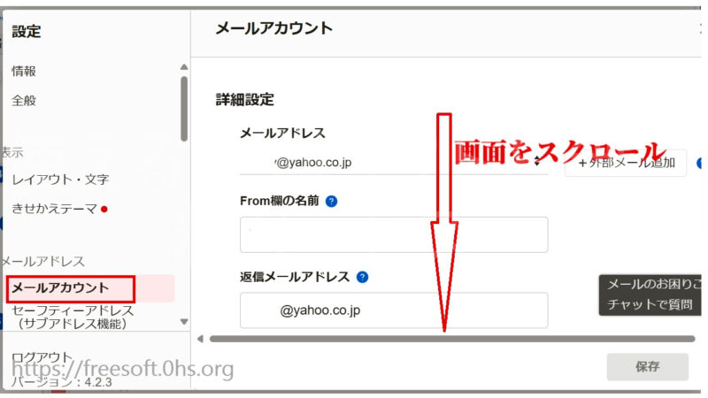 メールアドレス等を確認-設定-Yahoo!メール(20250916)
