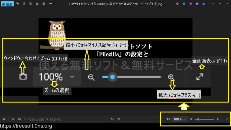 画像の表示の拡大縮小と全画面表示-右下アイコン-Windows11フォト