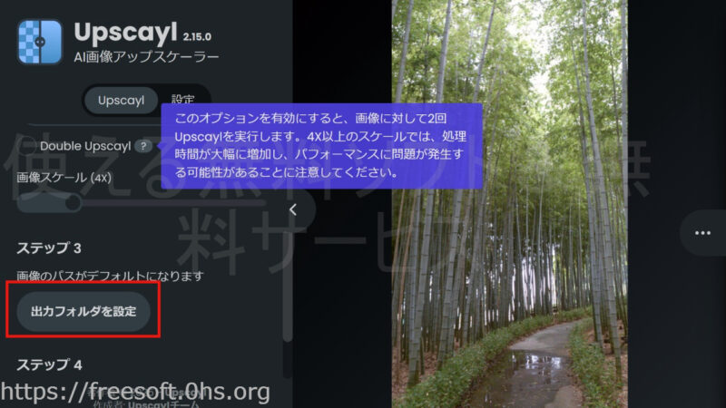 出力するフォルダを決める-Upscayl