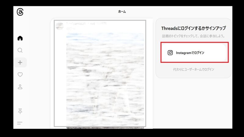 2threadsの登録-〔インスタグラムでログイン〕を押す。
