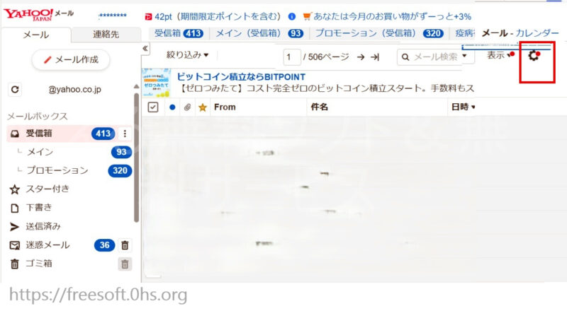 設定-Yahoo!メール(20250916)