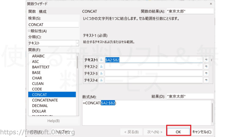 CONCAT 関数】を使って複数セルのデータを一つのセルにまとめて表示-複数セルのテキストを一つのセルにまとめて表示-LibreOfficeCalc