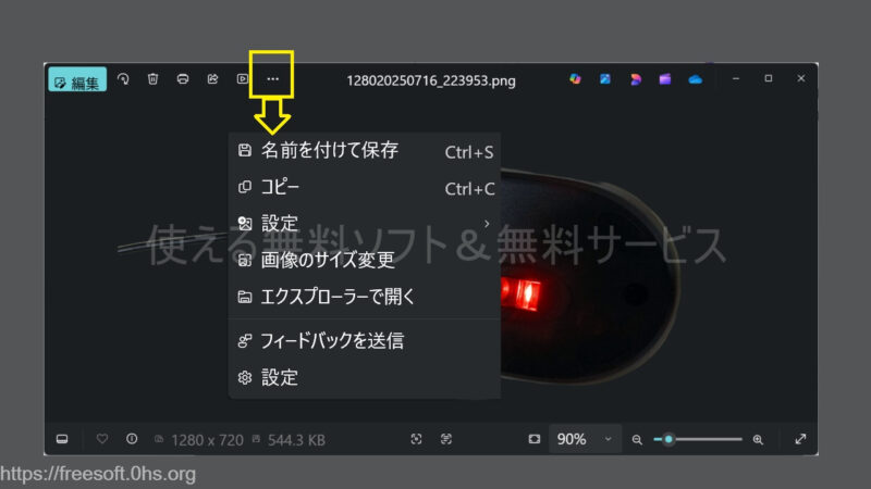 左上のアイコン機能2-Windows11フォトアプリ