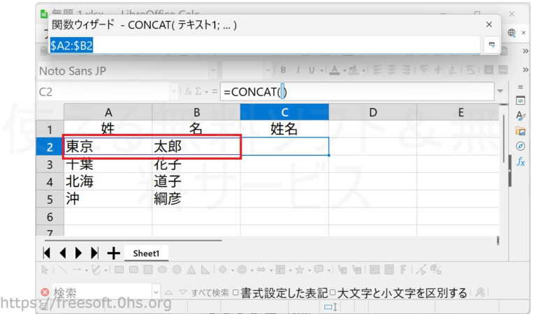 【CONCAT 関数】を使って複数セルのデータを一つのセルにまとめて表示-複数セルのテキストを一つのセルにまとめて表示-LibreOfficeCalc
