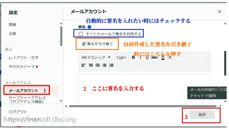 署名の作成-設定-Yahoo!メール(20250916)