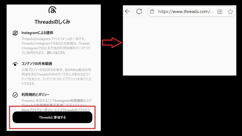 〔Threadsに参加する〕を押す-Threadsの登録