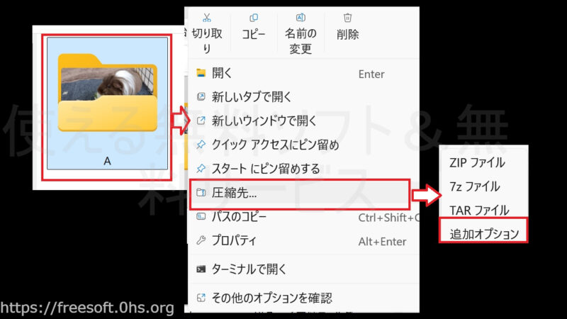 〔オプションの追加〕-オプションで圧縮率を変える-Windows11