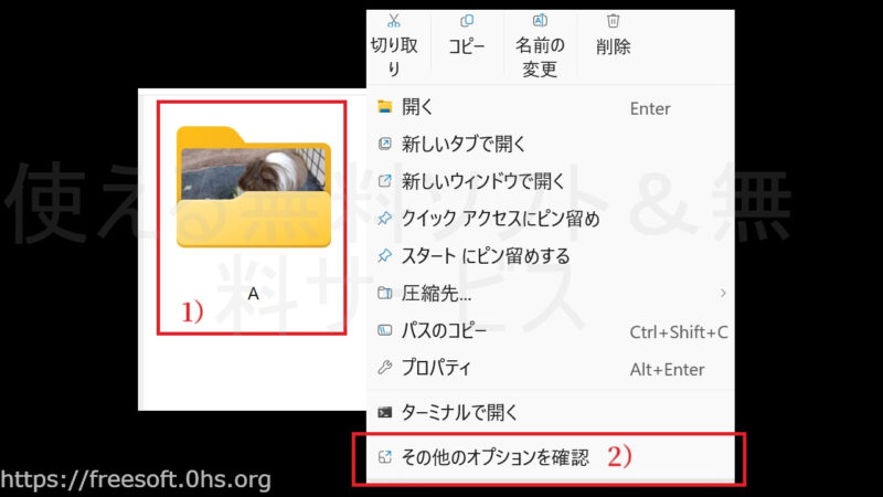右クリック〔その他のオプション〕を選択-ファイル・フォルダを圧縮する-Windows11