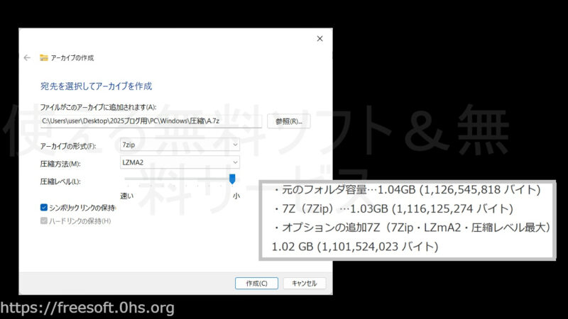 〔オプションの追加〕-オプションで圧縮率を変える-Windows11