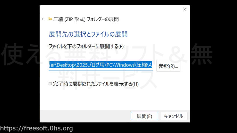 圧縮ファイル(フォルダ)の解凍-Windows11