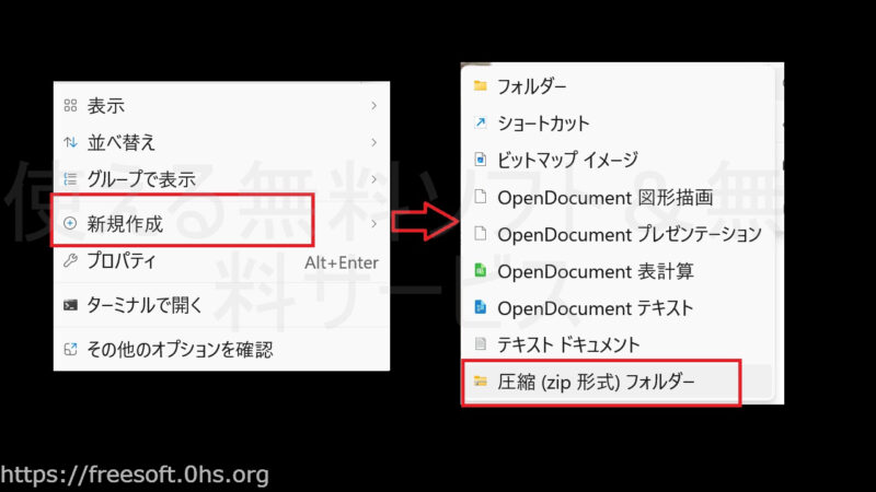圧縮フォルダを作成しフォイルやフォルダを圧縮フォルダに入れる-Windows11