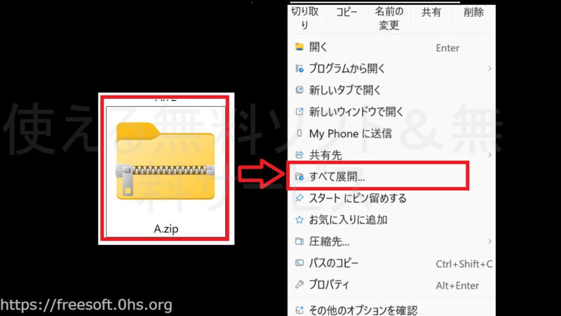 圧縮ファイル(フォルダ)の解凍-Windows11
