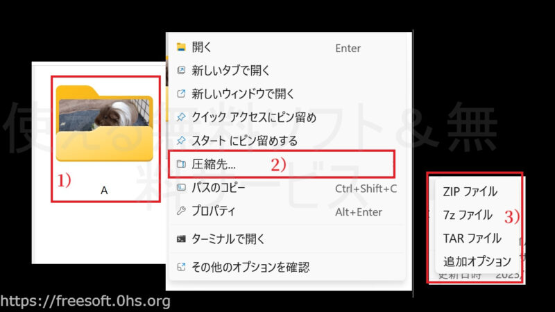 右クリック〔圧縮〕からファイル・フォルダを圧縮する-Windows11