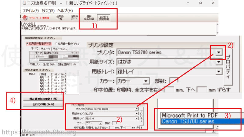 「二刀流宛名印刷」で利用するプリンターを選ぶ_