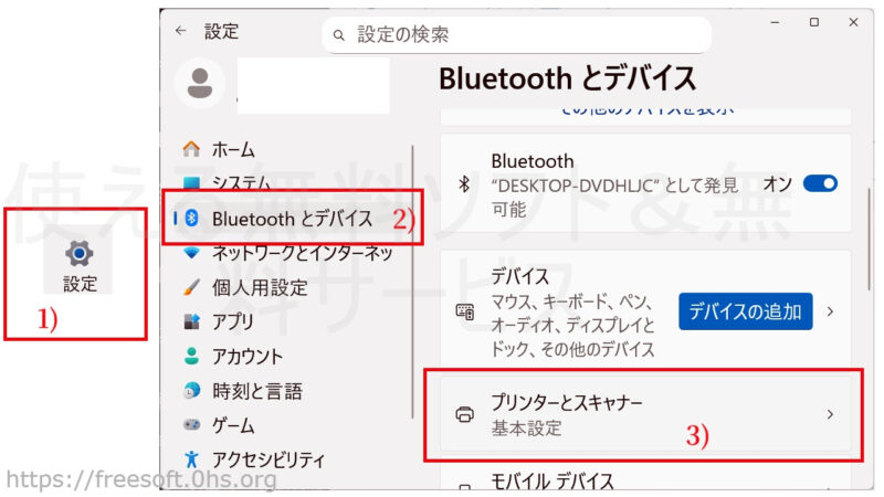 プリンターとスキャナの設定を開く-プリンターの確認-Windows11
