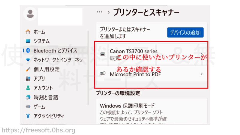 プリンター一覧の中に使いたいプリンターの名前があるか確認-プリンターの確認-Windows11