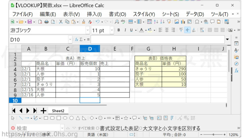見本の表-【VLOOKUP】関数