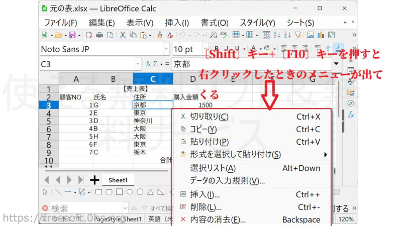 〔Shift〕キー+〔F10〕キーを押すと右クリックしたときのメニューが開く