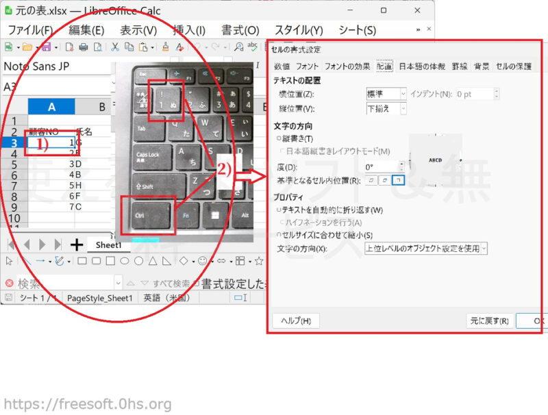 ショートカットキーでセルの書式を開