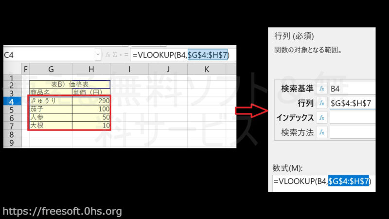 参照範囲を表Bから範囲指定する-【VLOOKUP】関数