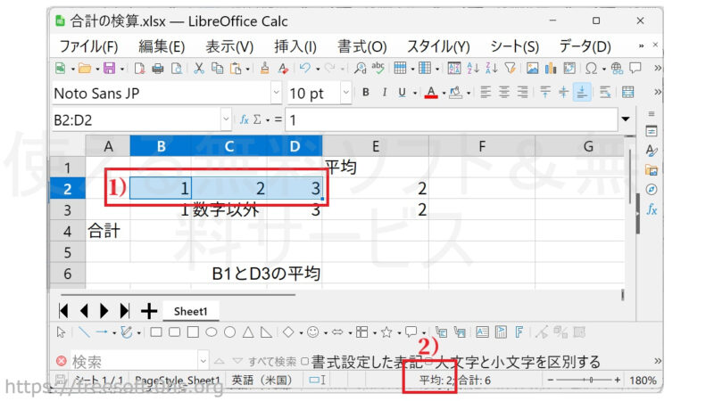 計算したい範囲を指定するとズームバーの横に平均の値が表示される