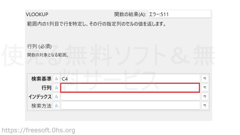関数ウィザードの「行列」の欄をクリック-【VLOOKUP】関数