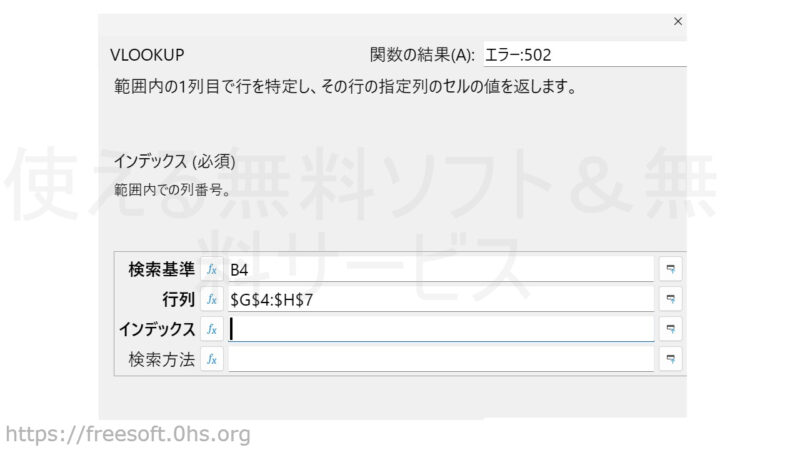 「関数ウィザード」の「インデックス」のらんをクリック-【VLOOKUP】関数
