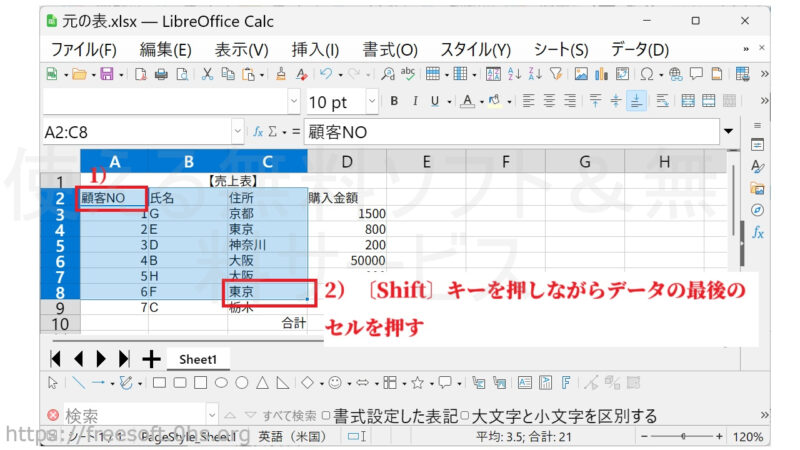 開始のセルをクリック→〔Shift〕キーを押しながら指定する範囲の最後のセルをクリック-範囲指定