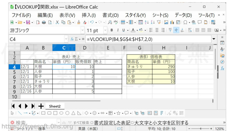 計算結果-【VLOOKUP】関数_