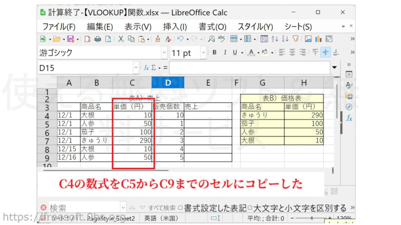C4の数式をC5からC9までのセルにコピーした