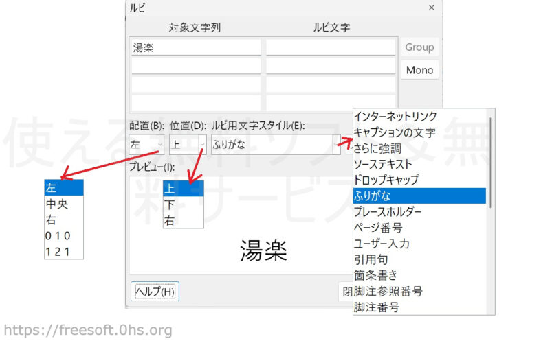 LibreOfficeWriter-ふりがな