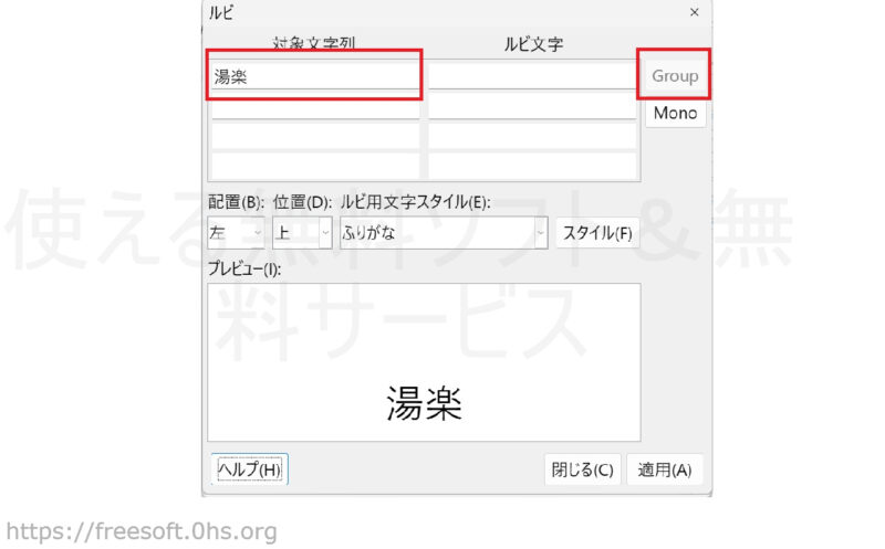 LibreOfficeWriter-ふりがな