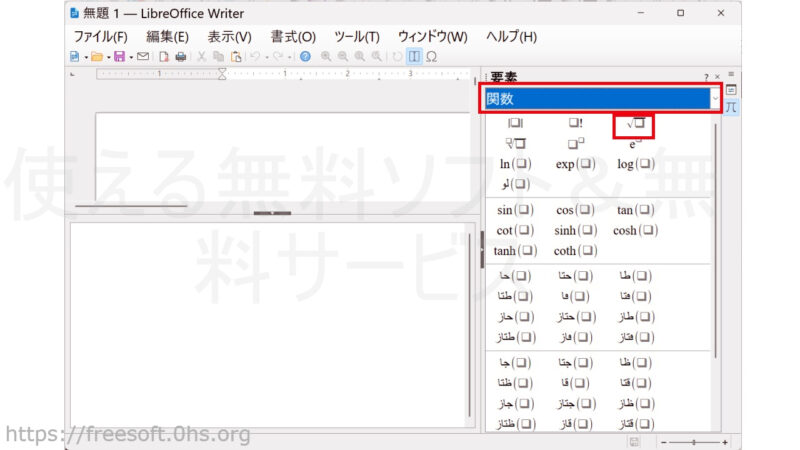 ルートなどの数式を表示-LibreOfficeWriter